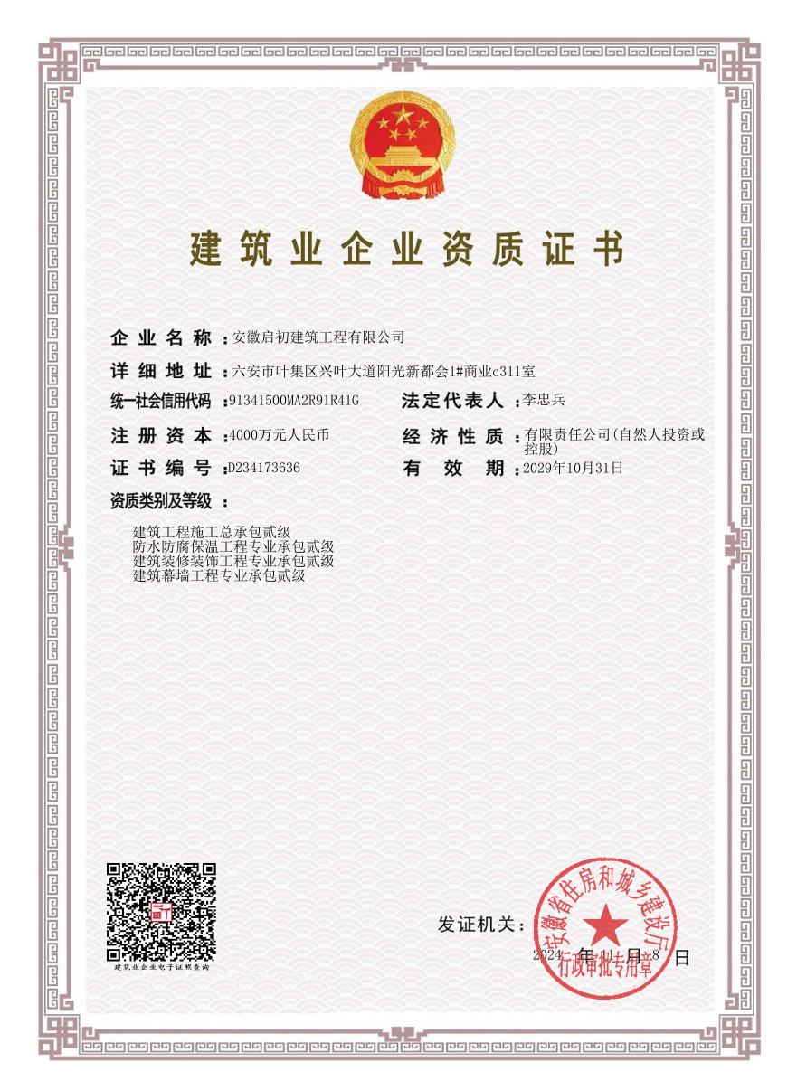 省廳建筑業(yè)資質(zhì)證書